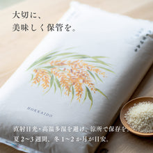 画像をギャラリービューアに読み込む, 新米 令和8年産 北海道産 ゆめぴりか 白米 5kg / 10kg
