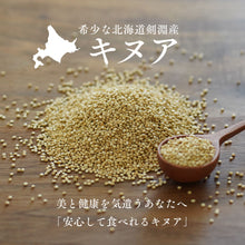 画像をギャラリービューアに読み込む, 北海道産 キヌア 80g / 320g