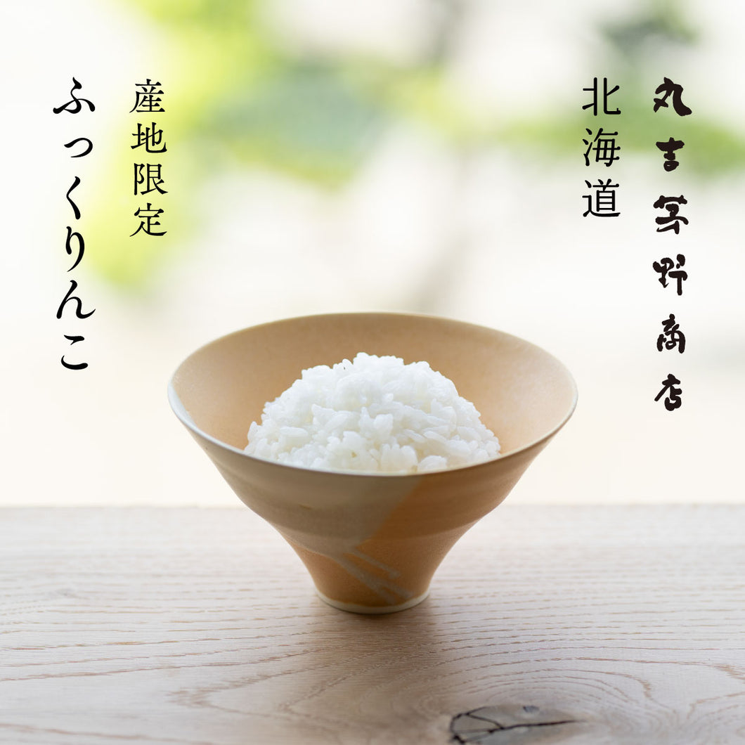 北海道産 ふっくりんこ 令和7年産 白米 5kg / 10kg – 丸吉 茅野商店