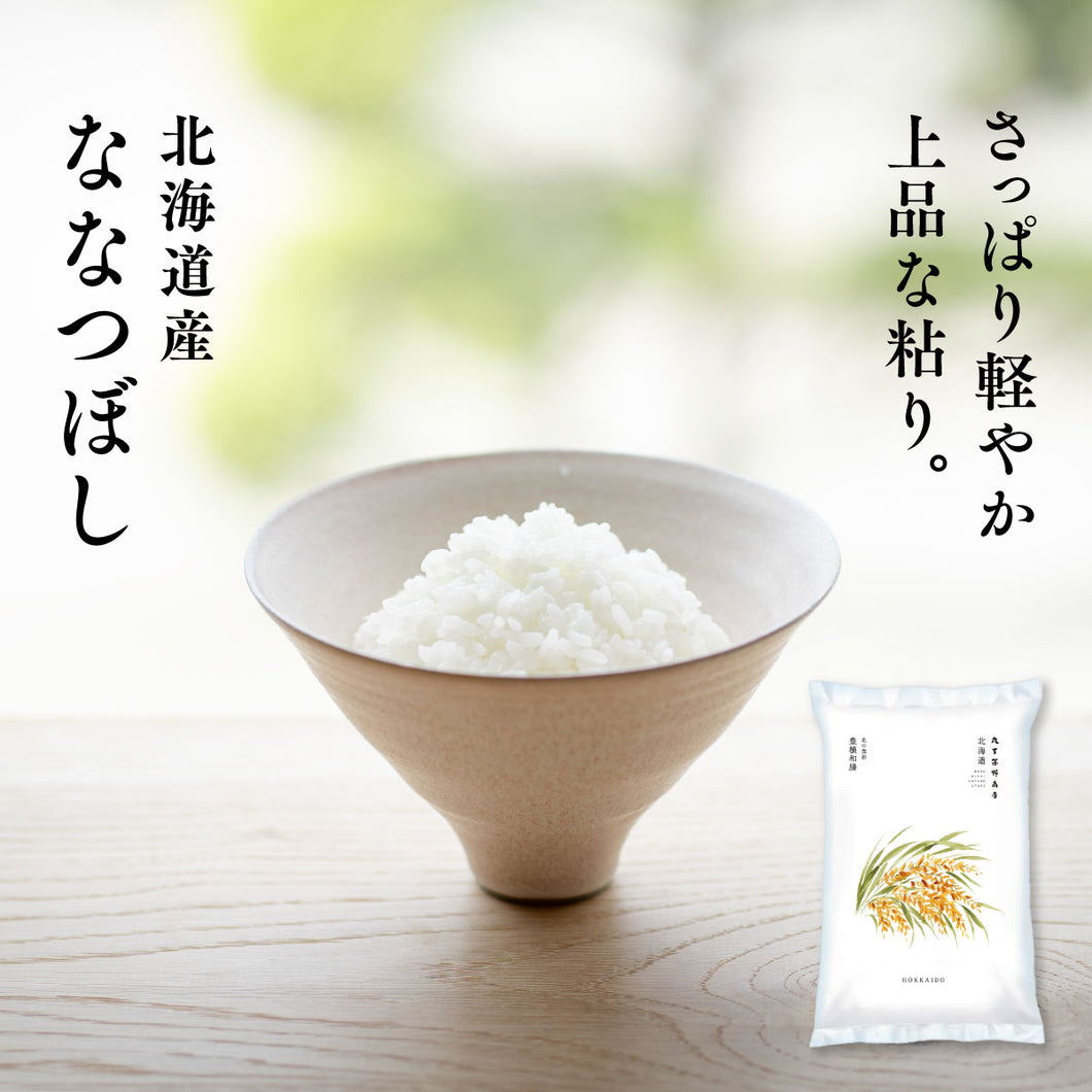 北海道産 ななつぼし 令和7年産 白米 5kg / 10kg – 丸吉 茅野商店