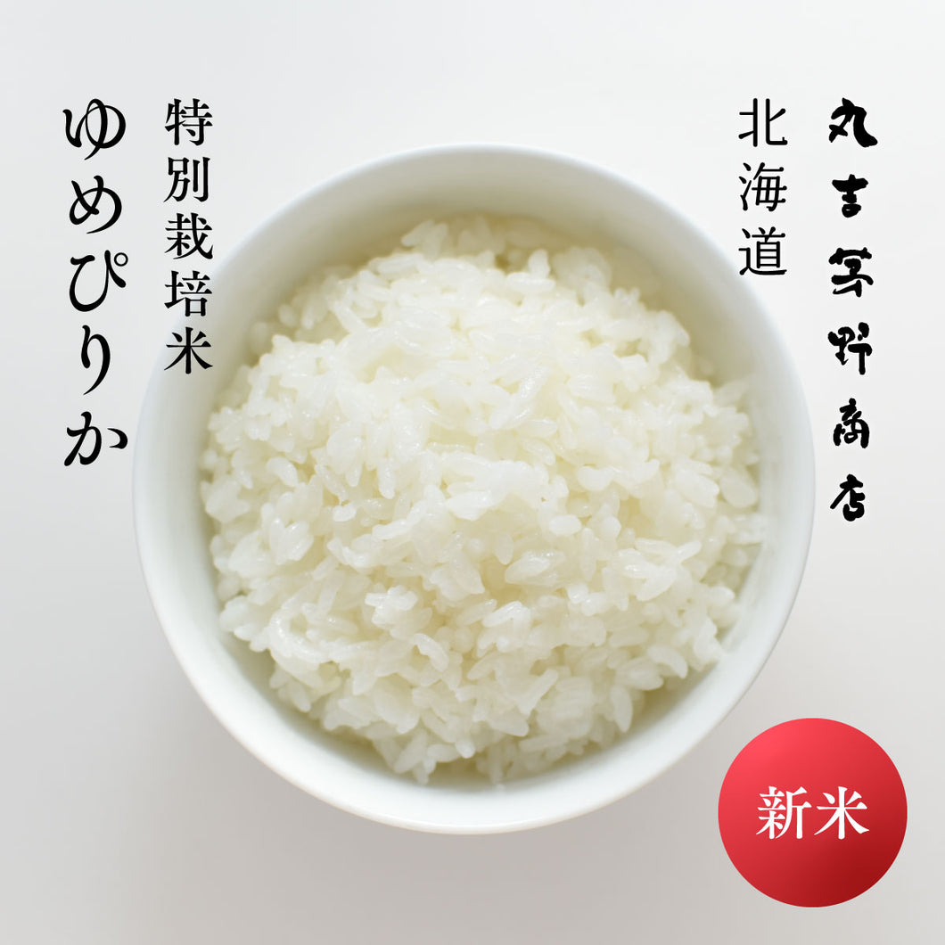 新米 特別栽培米 ゆめぴりか 北海道深川市音江産 令和7年産 5kg / 10kg