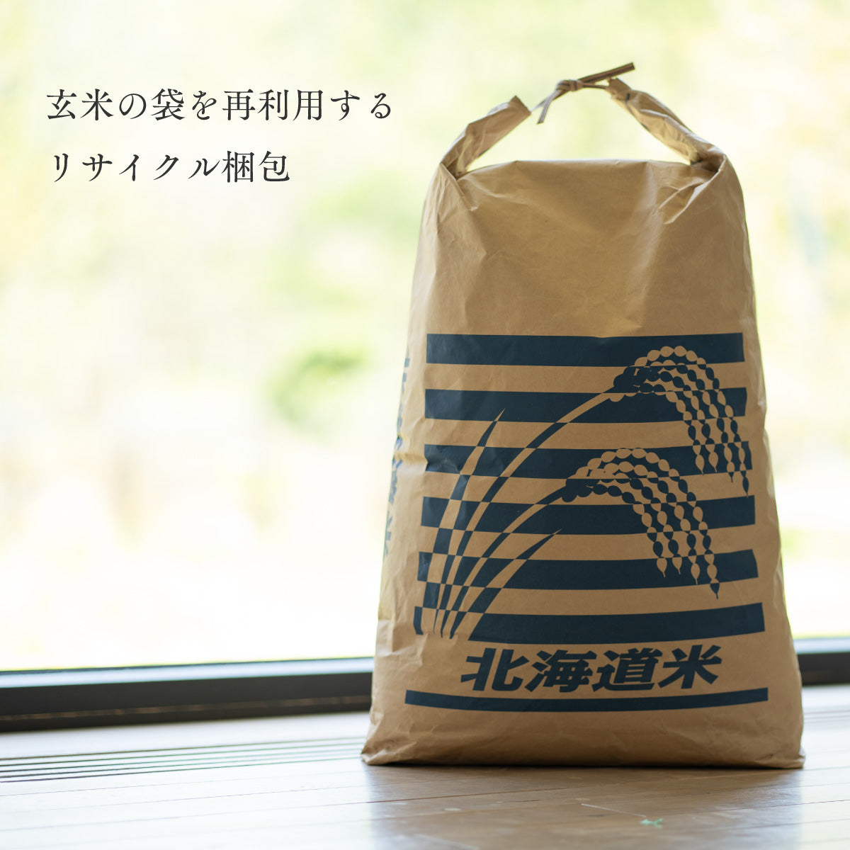 新米 令和8年産 北海道産 ゆめぴりか 玄米 30kg / 白米 27kg – 丸吉