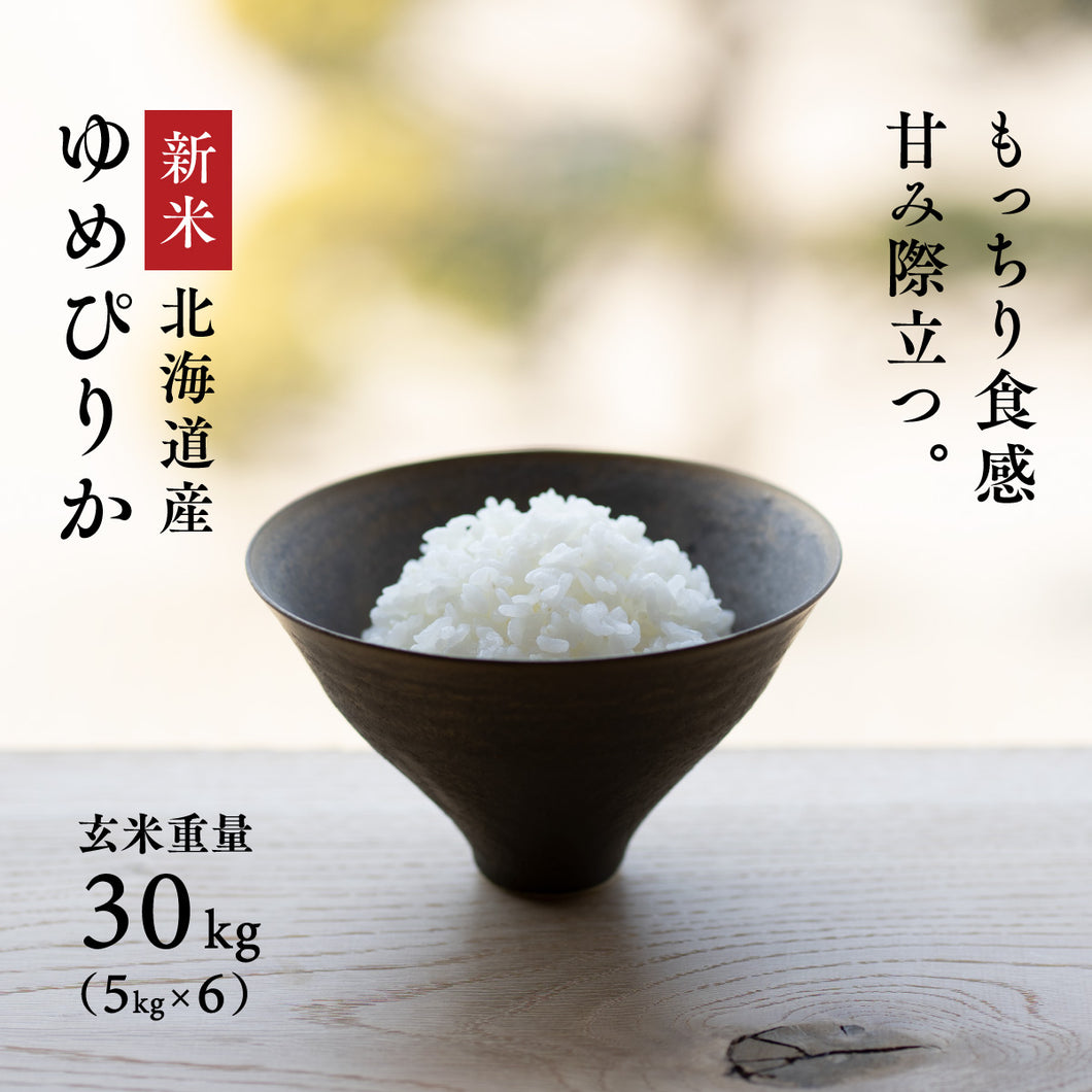新米 令和8年産 北海道産 ゆめぴりか 玄米 30kg / 白米 27kg – 丸吉