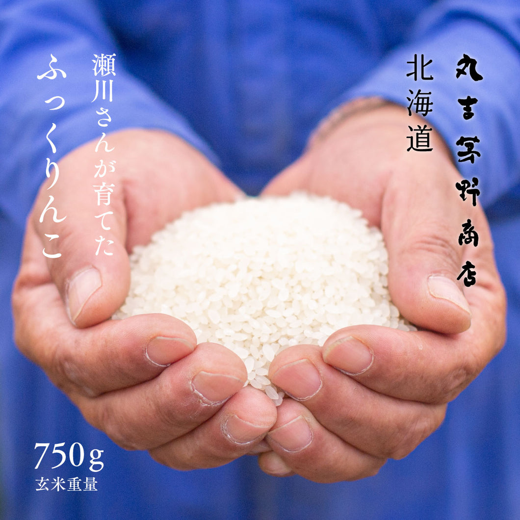 瀬川さんが育てた「ふっくりんこ」 北海道深川市音江町産 令和7年産 